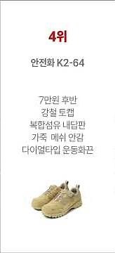 가성비 최강 TOP5 안전화 작업화 추천 #안전화#안전화추천#가성비안전화#인기안전화