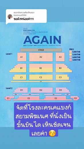 การรีวิวโรงละครเคแบงค์สยามพิฆเนศ: ที่นั่งแบบไหนดี?