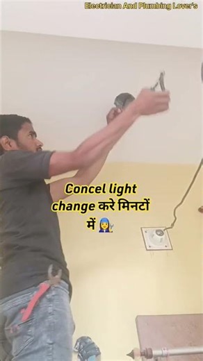 concel light कैसे change करे? 👩‍🔧🤔 concel light लगाने का आसान तरीका?👩‍🔧💡#sorts #viral #electrical