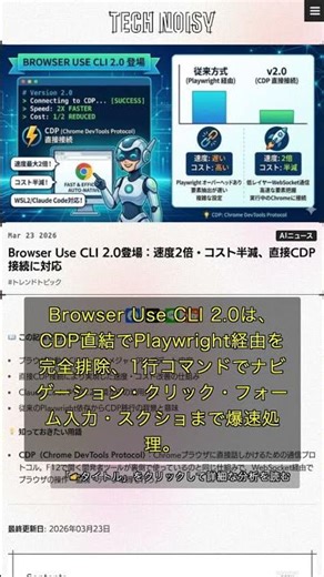 🧐👉 CLIブラウザ自動化が2倍速＆コスト半減、Browser Use 2.0の衝撃 #QixNewsAI