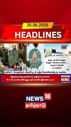 Waste Management | Sustainability | தனியார், பொதுமக்கள் பங்களிப்புடன் கழிவு மேலாண்மைக்கு நடவடிக்கை