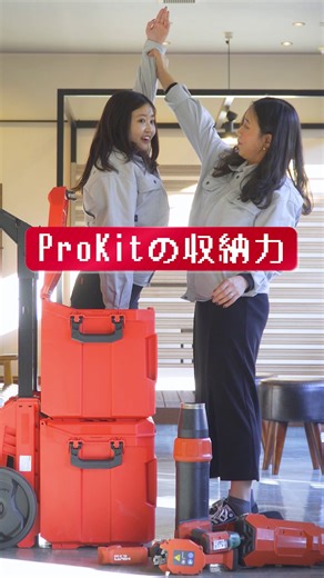 日本ヒルティ on Instagram: "もうすぐ発売のProKit！ その収納力をぜひご体感ください 🧰"