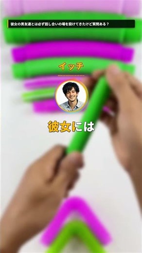 【2ちゃんねる】彼女の男友達とは必ず話し合いの場を設けてきたけど質問ある？