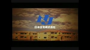 日本住宅株式会社　CM　まとめ