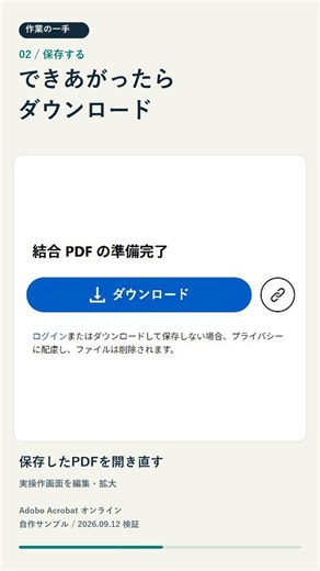 PDFのページ順、合ってる？結合前と保存後の確認｜Acrobat
