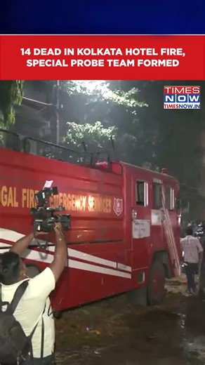 14K views · 74 reactions | Kolkata Fire: At least 14 dead In Hotel Fire, SIT Formed To Investigate Cause | Watch Video #kolkata #westbengal #bengal #fire #kolkatafire #TNShorts | TIMES NOW | Facebook