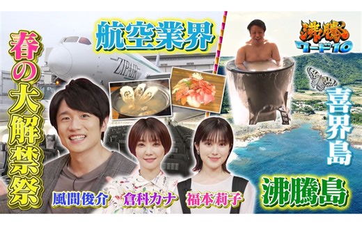 福本莉子 | 沸騰ワード10 cut