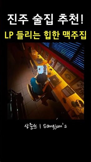 🎧 LP Vibes Explosion! A Must-Visit Lighting Spot in Jinju, Korea ✨ Jinju Jinmaek | Perfect Date Spot