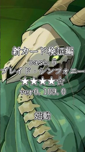 スレスパ２新カード「ブレイド・シンフォニー」[Slay the Spire 2] #gameshorts #ゲーム実況 #slaythespire2 #デッキ構築 #解説動画 #検証