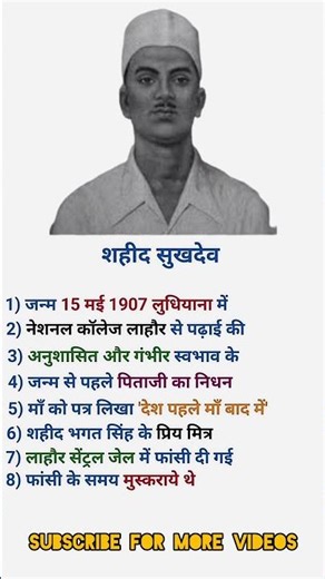 Shaheed Sukhdev most important facts ❤️ | Shaheed Sukhdev | #exam