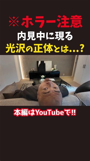 ホラー注意 内見中に現る 光沢の正体とは【リノベーション】