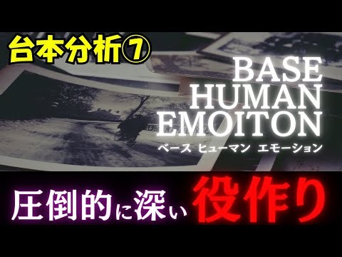 【深い演技】人間の深層心理から役を組み立る2つのポイント