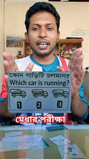 Which car is moving here #puzzlepoint