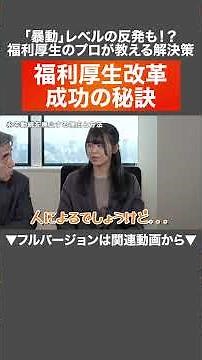 福利厚生改革、成功の秘訣