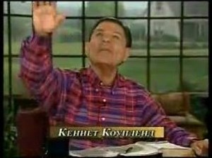 2 Вера это духовная сущность Кеннет Коупленд