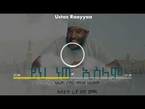 Raayyaa Abbaa maccaa Amharic