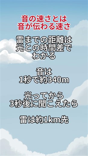 【音の速さ】雷までの距離がわかる理由｜短時間勉強・理科編 #音の速さ#雷#理科#中学理科#科学#勉強#短時間勉強