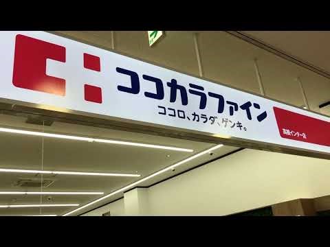 ココカラファイン