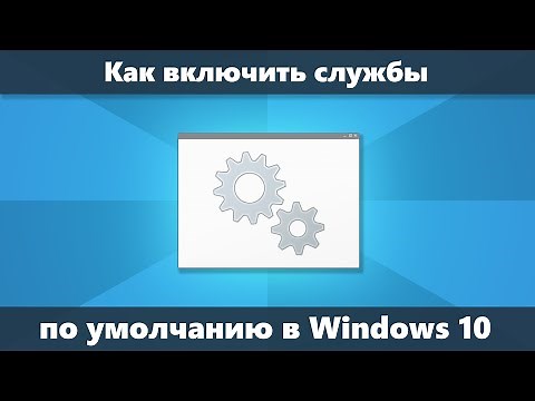 How to restore default services in Windows 10