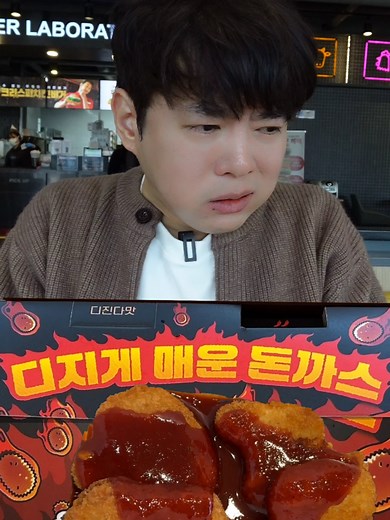 롯데리아 디진다 돈까스 먹방 리뷰