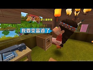 迷你世界出现了一只土豪野猪，只要招待好它，就会得到1000颗钻石