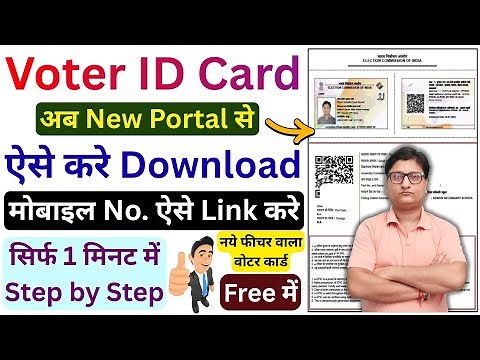 Voter ID Card Kaise Download Karen ¦ Voter ID Card Download Online ¦ Voter Card Kaise Download Karen