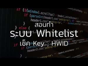 สอนทำระบบ Whitelist เช็ค key , hwid Roblox script