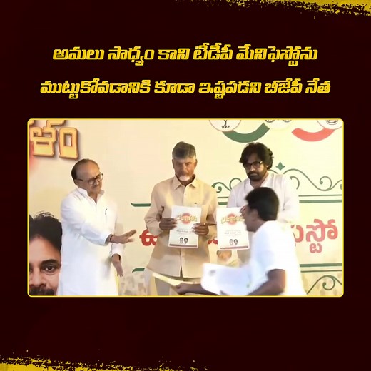 166K views · 4K reactions | Telugu Desam Party (TDP), JanaSena Party...