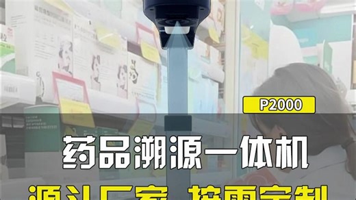 枫林溯源码识别一体机P2000药品追溯码识别批量快速扫描 药品溯源专用扫码器