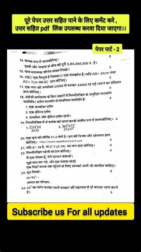 class 7th maths annual exam paper, कक्षा 7 गणित वार्षिक पेपर, ganit vishay varshik paper