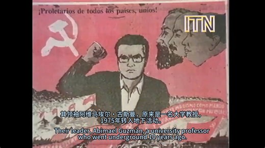 【补档】“1989的英国纪录片——“光辉道路”游击队正在取得胜利”