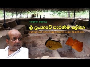 ශ්‍රී ලංකාවේ පැරණිම ලේඛන | අනුරාධපුර ඇතුළු නුවර | Sri Lanka Inscriptions | Chandima Ambanwala