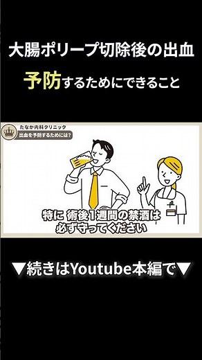 25 大腸ポリープ切除後の出血④｜たなか内科クリニック