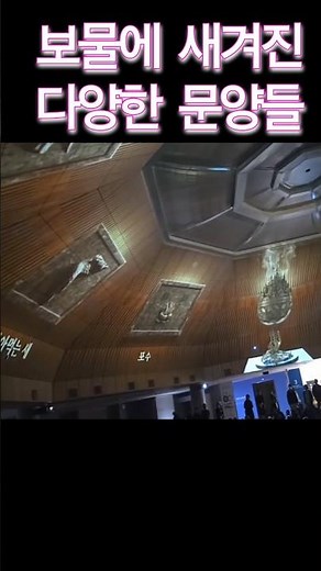 삼국시대 백제 보물에 새겨진 다양한 문양들 : 백제금동대향로 (백제) 2026 신기술융합콘텐츠 영상 @ 국립부여박물관 (26. 5. 3)