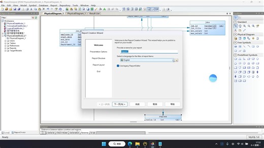 13.PowerDesiger生成数据库报告