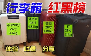留学出差学生行李箱测评和使用体验