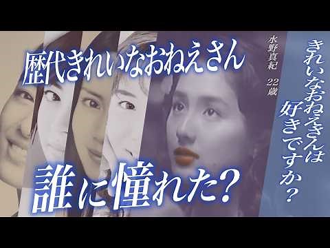 [Nostalgic CM] Beautiful ladies from the past and the story behind their creation #Nostalgic CM #...