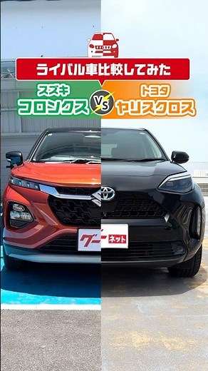 [Rival Comparison] Comparing the Suzuki Fronx and Toyota Yaris Cross...