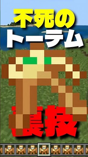 How to make a strange totem in the integrated version of Minecraft is too crazy