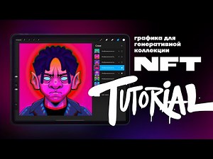 Tutorial Графика для 2D генеративной NFT коллекции
