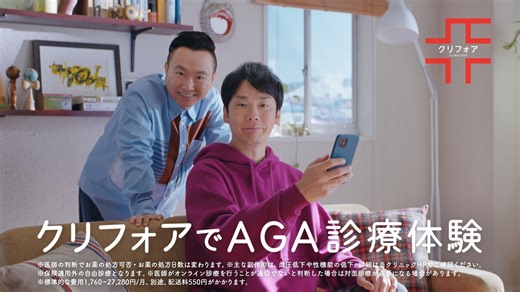 人気お笑いコンビ『かまいたち』濱家さん・山内さん出演、クリニックフォアの「AGA診療」新CMを公開