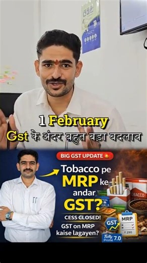 Tally Prime में GST Cess Update कैसे करें | 1 Feb Tobacco Products GST Rule Change @msexcelwire