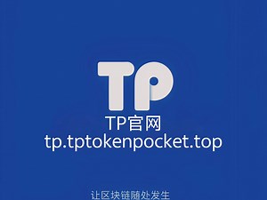 TP钱包下载与安装全流程解析