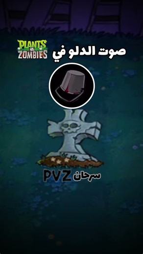 the packet sound's in pvz #pvz #اكسبلور #plantsvszombies #اهميه #العاب #المبيدات #دويتو #mvpvz #pvz