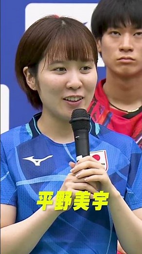 🇫🇷#パリ五輪 卓球女子日本代表 #平野美宇「オリンピックで戦えるという感謝の気持ちで最後まで戦い抜きたい」#shorts