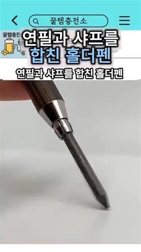 연필과 샤프를 합친 홀더펜 #홀더펜 #문구추천 #연필 #샤프 #필기구