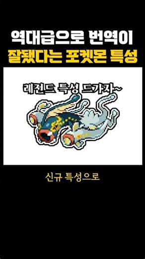 The Pokémon Ability That Had Its Best Translation Ever