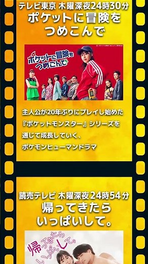 【秋の新ドラマまとめ】‐木曜日編‐ #TVer で無料配信中！