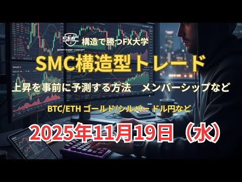 Live🔥第9回構造で勝つFX大学 現代のタートルズ誕生！相場分析ほか