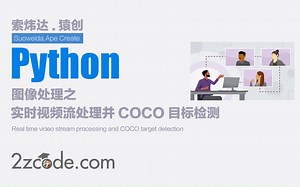基于Python+OpenCV+Flask+Web实时视频流处理并COCO目标检测
